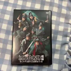 忍ミュ　10弾　初演　DVD