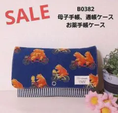 感謝価格 SALE ユキエモン バニティポーチ おやつ入れ ハンドメイド