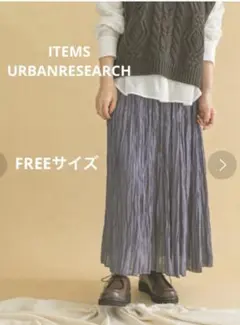 ⭐︎美品⭐︎ ITEMS URBANRESEARCH シャイニープリーツスカート