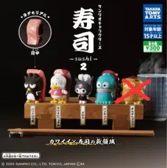 サンリオキャラクターズ 寿司 2