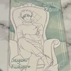 呪術廻戦　死滅回游　虎杖悠仁　伏黒恵　ポストカード　チェアブラック