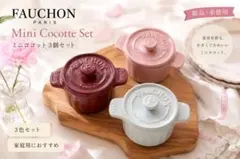 フォートナム&メイソン 陶器製 小物入れ セット キッチン イギリス製