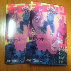 チェンソーマン 入場者特典（2冊）