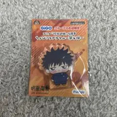 GIGO 呪術廻戦 ちょぴころアクリル 第４弾 伏黒恵