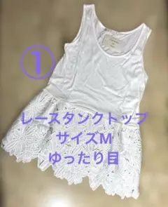 【新品未使用】①l'armoire de luxe ホワイトレースタンクトップM