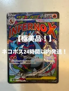 【極美品】メガリザードンX ex MA メガドリームex