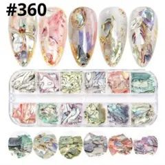 ネイル オーロラ ミックス 大理石 ジェルネイル シェルフレーク12個入り