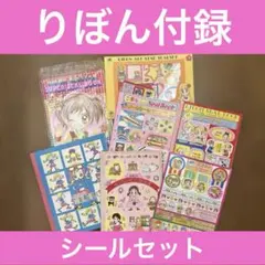 りぼん おたのしみセット シール 昭和レトロ - メルカリ