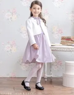 美品アリサナ入学式　ワンピース　フォーマル　ボレロセットラベンダーホワイト120