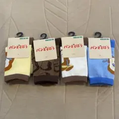 【新品】パンどろぼう　靴下　4足セット 15~20cm