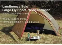 2025年最新】ランドブリーズソロの人気アイテム - メルカリ