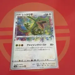 2026年最新】レックウザ アメイジングの人気アイテム - メルカリ