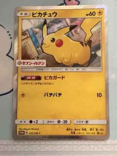 ピカチュウ P スペシャルセット「ピカチュウ2018」 キラ 242/SM-P