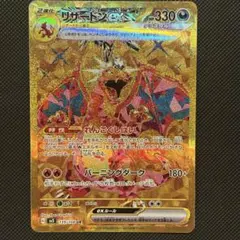 2026年最新】リザードンex ur sv3 黒炎の支配者 139/108の人気アイテム