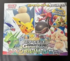 2026年最新】スタートデッキ generations スペシャルバトルセットの