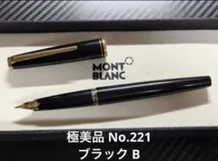美品 モンブラン No.221 両用式 万年筆 ブラック EF 極細字 - メルカリ