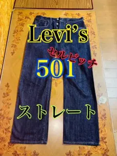 LEVI’Sリーバイス 501XX 47501-0201 W32赤耳 ビッグE