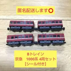 2026年最新】京急 Bトレの人気アイテム - メルカリ