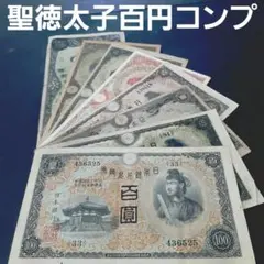 2026年最新】聖徳2次100円札の人気アイテム - メルカリ