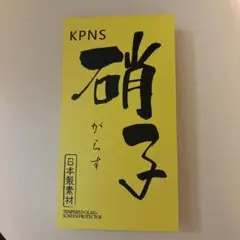 KPNS 強化ガラススクリーンプロテクター iPhone13 1枚のみ