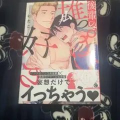 後輩の雄っぱいが好きすぎる