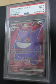 2026年最新】ゲンガー ex sr psa10の人気アイテム - メルカリ