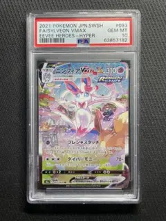 ニンフィアvmax sa PSA9 PSA9鑑定済〕ニンフィアVMAX(SA)【HR】{093/069}