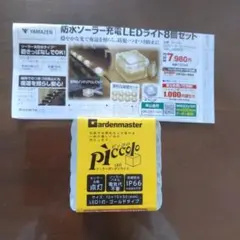 Gardenmaster Piccolo LED ゴールド 4個
