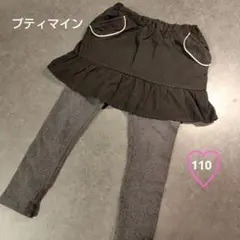 プティマイン ボトムス