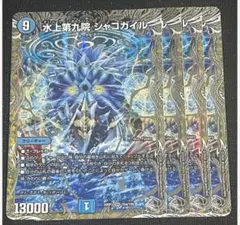 2026年最新】水上第九院 シャコガイルの人気アイテム - メルカリ
