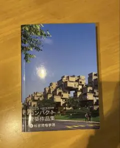 2026年最新】コンパクト建築作品集 2024の人気アイテム - メルカリ