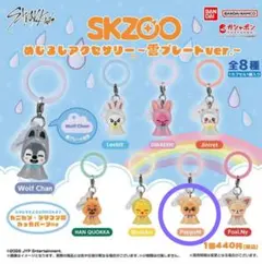 【新品・未使用・セブンガチャ】SKZOOめじるしアクセサリー雲プレートver