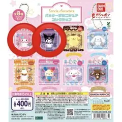 パッケージミニチュアコレクション　サンリオ　クロミ　マイメロ