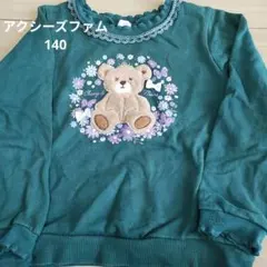 axes クマ刺繍 トレーナー 140