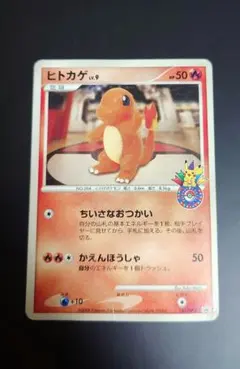 ヒトカゲ 124/DP-P PROMO プロモ　ポケモンセンター　ポケモンカード ヒトカゲ PROMO DPプロモーションカード 124/DP-P - メルカリ