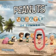 PEANUTS ならぶんです。 ’24 SUMMER ルーシー