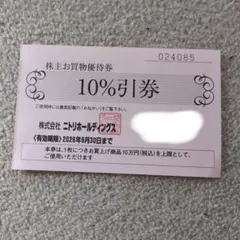 ニトリ 株式優待券　1枚