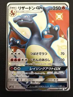 2026年最新】リザードンgx ssr 209/150の人気アイテム - メルカリ