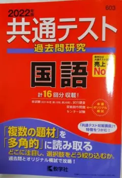 共通テスト過去問研究 国語