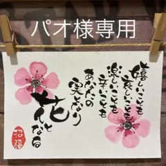 《5125》嬉しいことも…¥600 筆文字アート