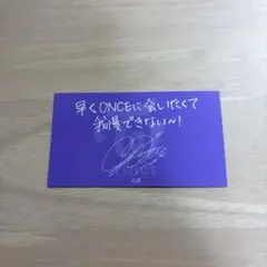 TWICE READY TO BE トレカ メッセージカード サナ