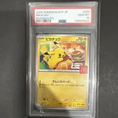 2026年最新】ピカチュウ マクドナルド psaの人気アイテム - メルカリ