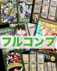 カードダス ドラゴンボール ビジュアルアドベンチャー　95EX フルコンプ ドラゴンボールカードダスビジュアルアドベンチャー95、95EX