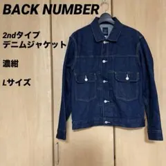 BACK NUMBER 2ndタイプ デニムジャケット 濃紺 Lサイズ