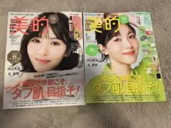 【新品未読】美的 2023年4月号 浜辺美波 表紙