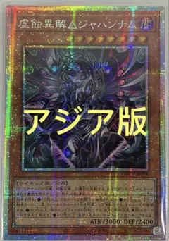 アジア版】遊戯王 滅亡龍 ヴェイドス プリズマ 1枚 - メルカリ