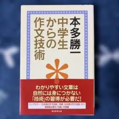 中学生からの作文技術⭐︎小論文