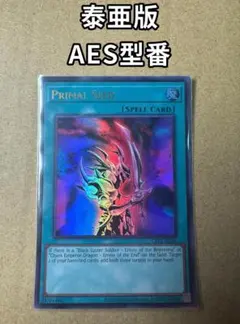 【泰亜版ウルトラレア AES型番】原初の種 CR12-AES06 遊戯王