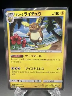 ポケモンカード アローラライチュウ SM4A 016/050 Rのサムネイル