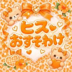 ♡ヒス♡ シール まとめ売り アメステ 防水シール